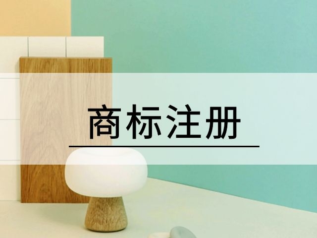 北京商标注册，北京商标注册公司